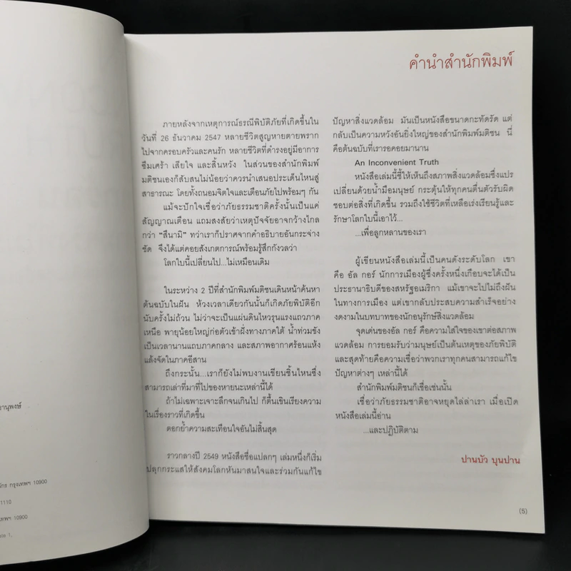 โลกร้อน : ความจริงที่ไม่มีใครอยากฟัง - อัล กอร์ รูปที่ 9