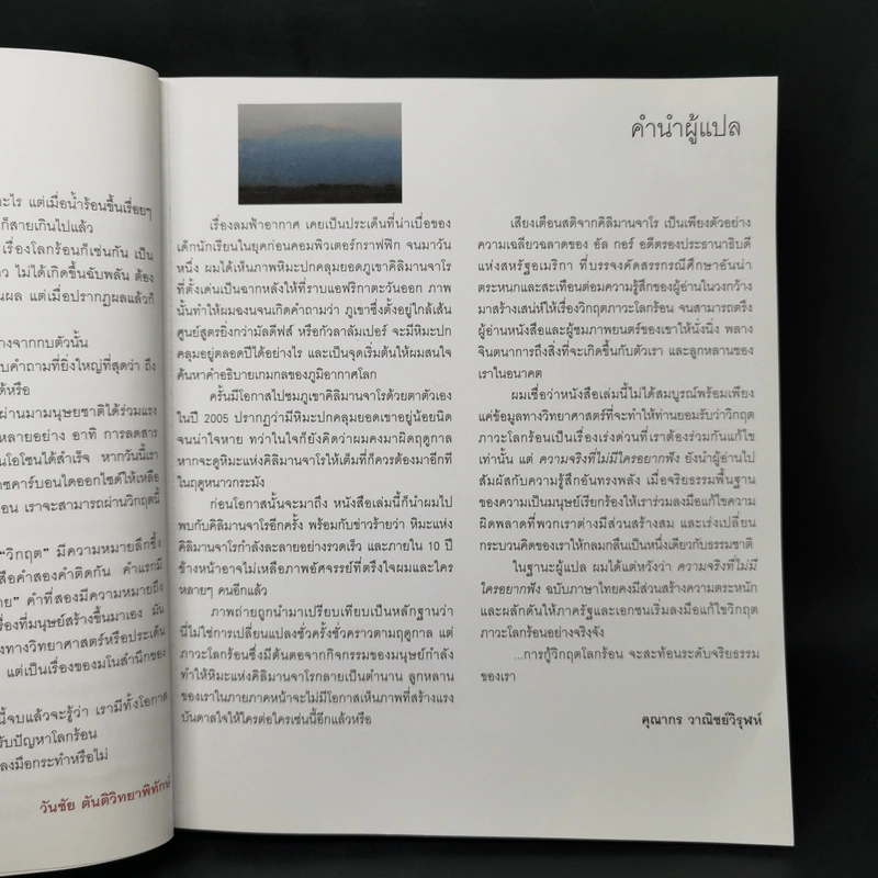 โลกร้อน : ความจริงที่ไม่มีใครอยากฟัง - อัล กอร์ รูปที่ 10