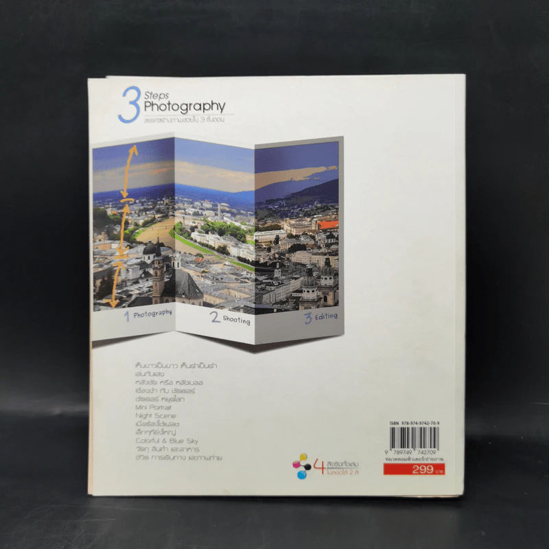 3 Steps Photography สรรค์สร้างภาพสวยใน 3 ขั้นตอน รูปที่ 2