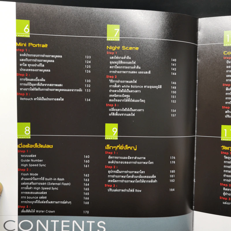 3 Steps Photography สรรค์สร้างภาพสวยใน 3 ขั้นตอน รูปที่ 12