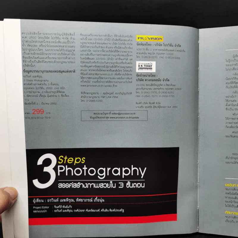 3 Steps Photography สรรค์สร้างภาพสวยใน 3 ขั้นตอน รูปที่ 8