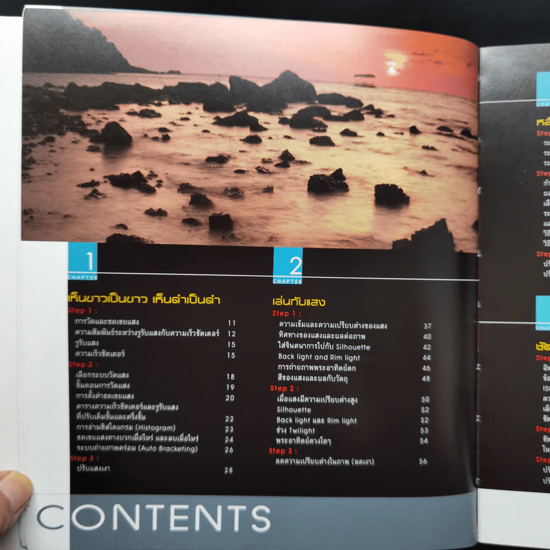 3 Steps Photography สรรค์สร้างภาพสวยใน 3 ขั้นตอน รูปที่ 10