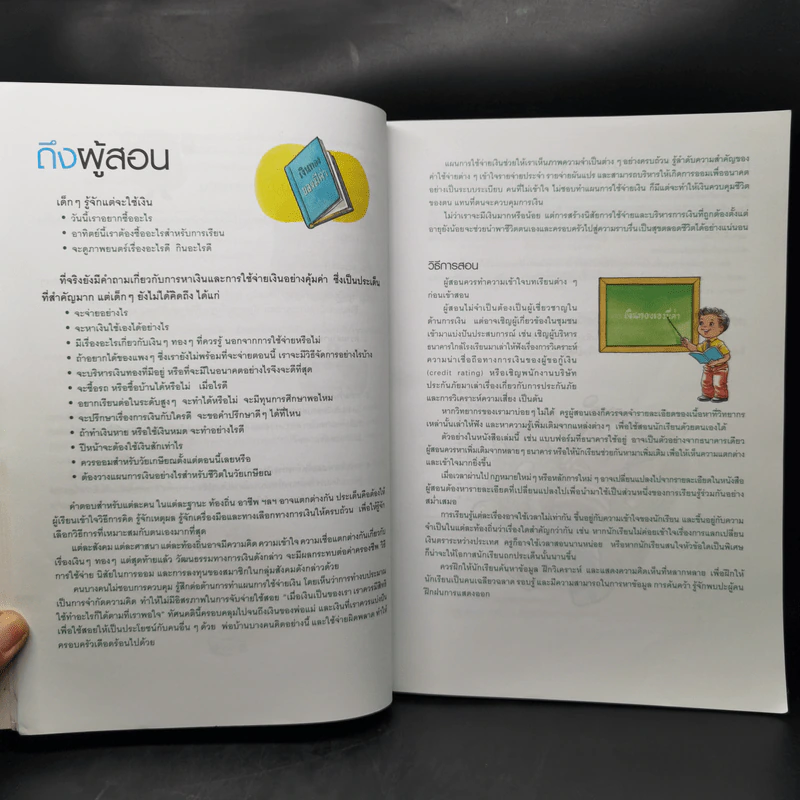 เงินทองของมีค่า ระดับมัธยมศึกษา ช่วงชั้นที่ 3 (ม.1-3) - ตลาดหลักทรัพย์แห่งประเทศไทย รูปที่ 11