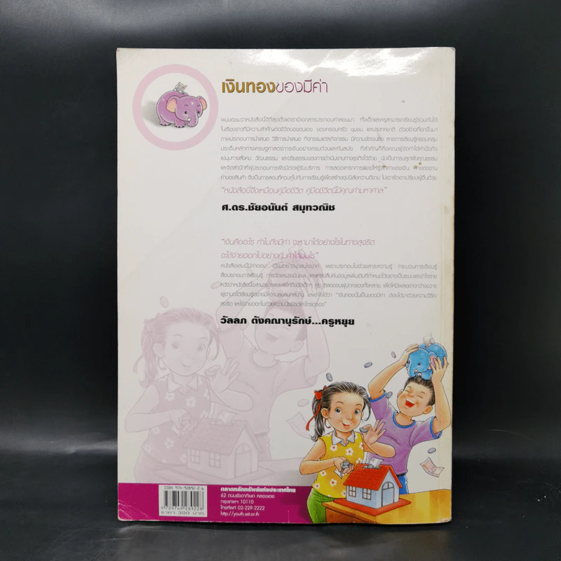 เงินทองของมีค่า ระดับมัธยมศึกษา ช่วงชั้นที่ 3 (ม.1-3) - ตลาดหลักทรัพย์แห่งประเทศไทย รูปที่ 2