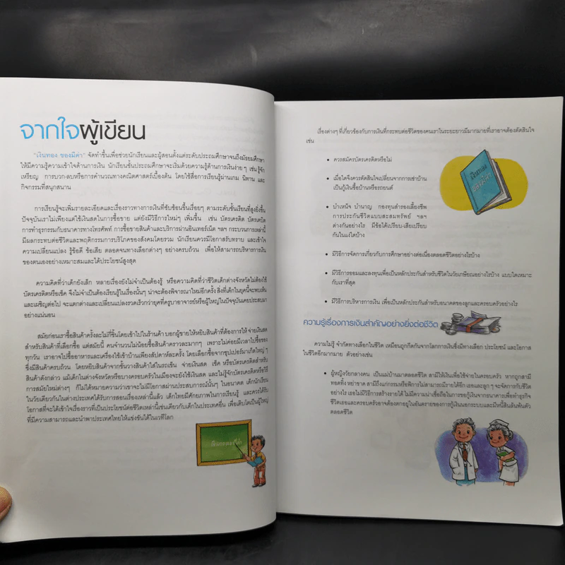 เงินทองของมีค่า ระดับมัธยมศึกษา ช่วงชั้นที่ 3 (ม.1-3) - ตลาดหลักทรัพย์แห่งประเทศไทย รูปที่ 10