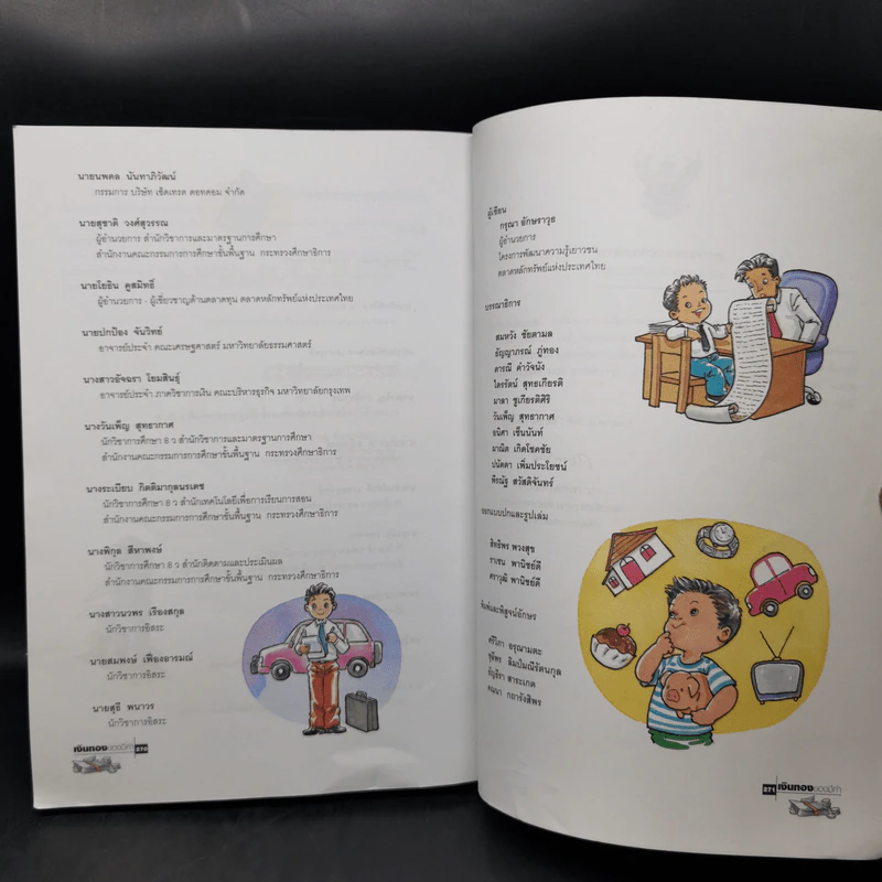 เงินทองของมีค่า ระดับมัธยมศึกษา ช่วงชั้นที่ 3 (ม.1-3) - ตลาดหลักทรัพย์แห่งประเทศไทย รูปที่ 18
