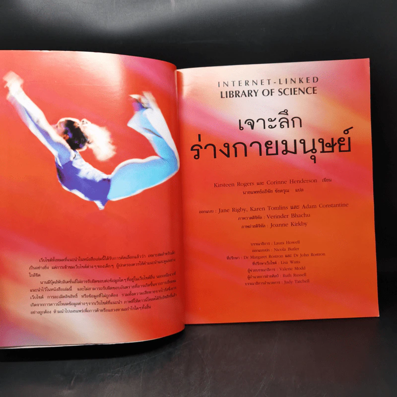 เจาะลึกร่างกายมนุษย์ Human Body รูปที่ 8