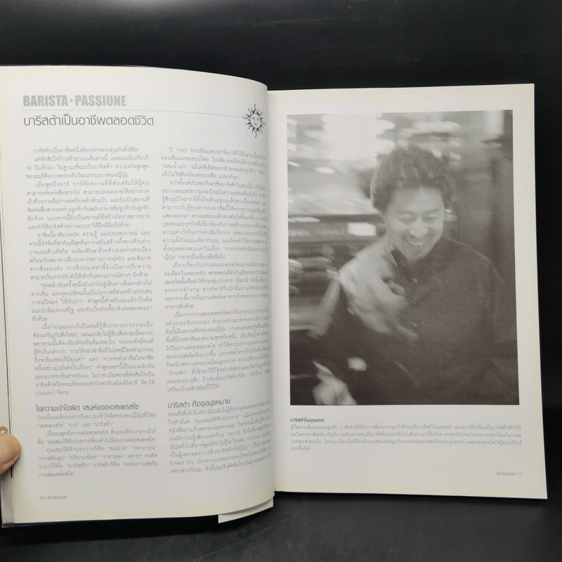 Barista Book เส้นทางสู่สุดยอดนักชงกาแฟ - จิฮิโร่ โยโกยามา รูปที่ 10
