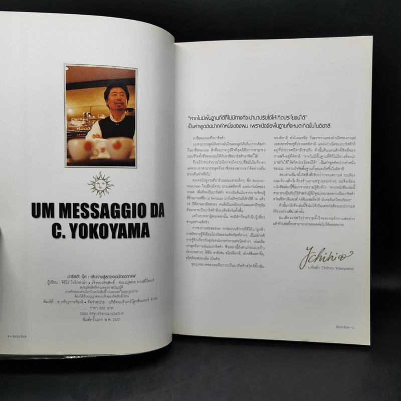 Barista Book เส้นทางสู่สุดยอดนักชงกาแฟ - จิฮิโร่ โยโกยามา รูปที่ 8