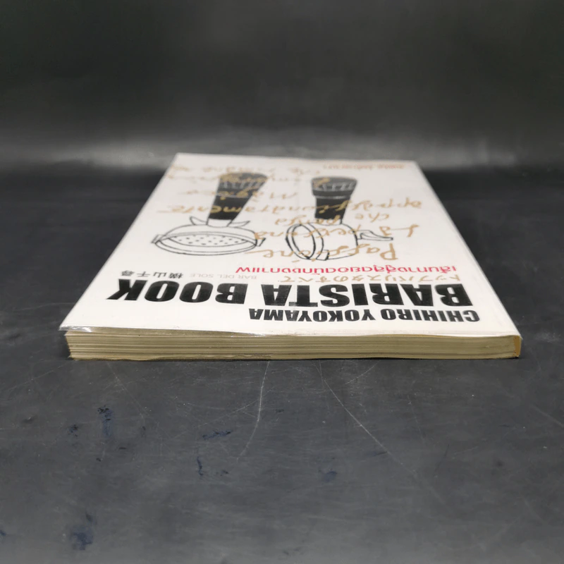 Barista Book เส้นทางสู่สุดยอดนักชงกาแฟ - จิฮิโร่ โยโกยามา รูปที่ 6