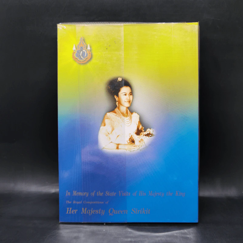 ความทรงจำในการตามเสด็จต่างประเทศทางราชการ - สมเด็จพระนางเจ้าฯ พระบรมราชินีนาถ รูปที่ 2