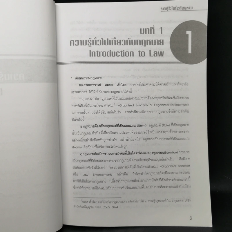 คู่มือเตรียมสอบเข้า นิติศาสตร์ รูปที่ 10