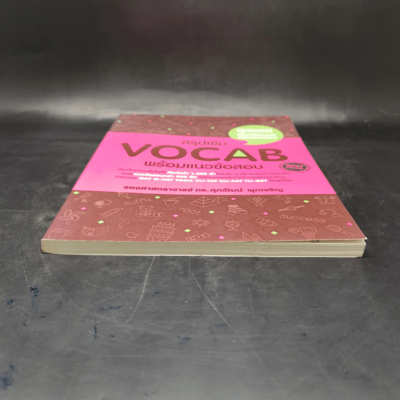 สรุปเข้ม Vocab พร้อมแนวข้อสอบ - ดร.ศุภวัฒน์ พุกเจริญ รูปที่ 4