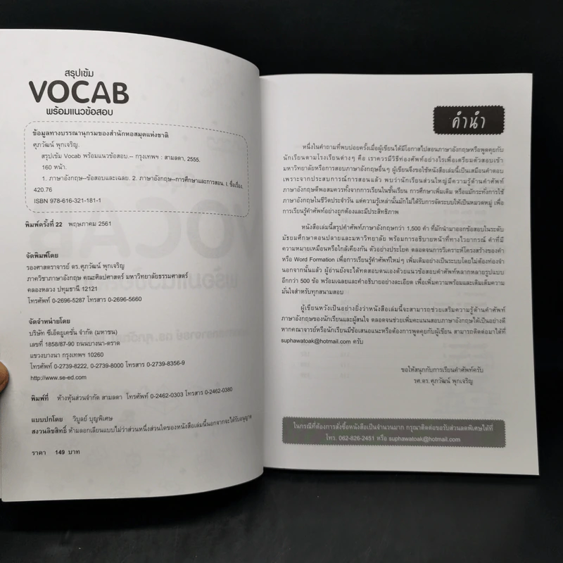 สรุปเข้ม Vocab พร้อมแนวข้อสอบ - ดร.ศุภวัฒน์ พุกเจริญ รูปที่ 8