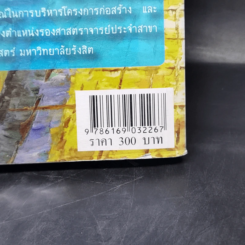 สร้างบ้านอย่างผู้รู้ - วิสูตร จิระดำเกิง รูปที่ 15
