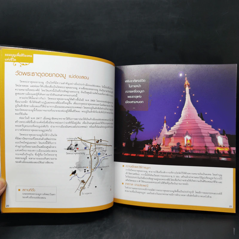 108 เส้นทางออมบุญ รูปที่ 11