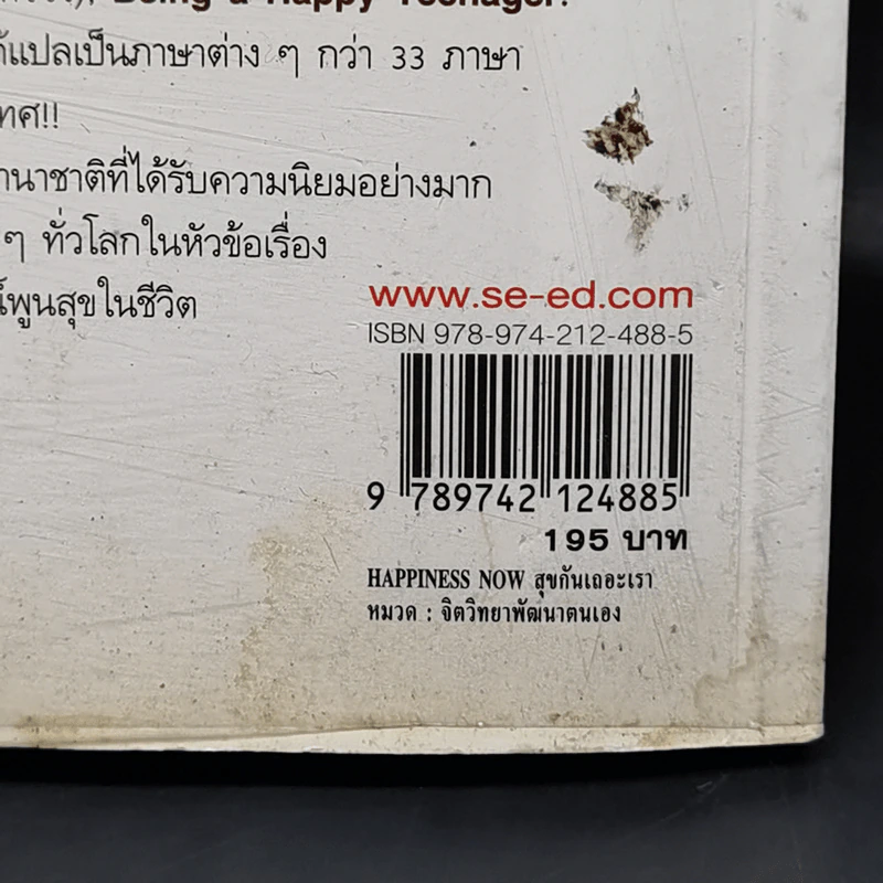 Happiness Now สุขกันเถอะเรา - Andrew Matthews รูปที่ 13