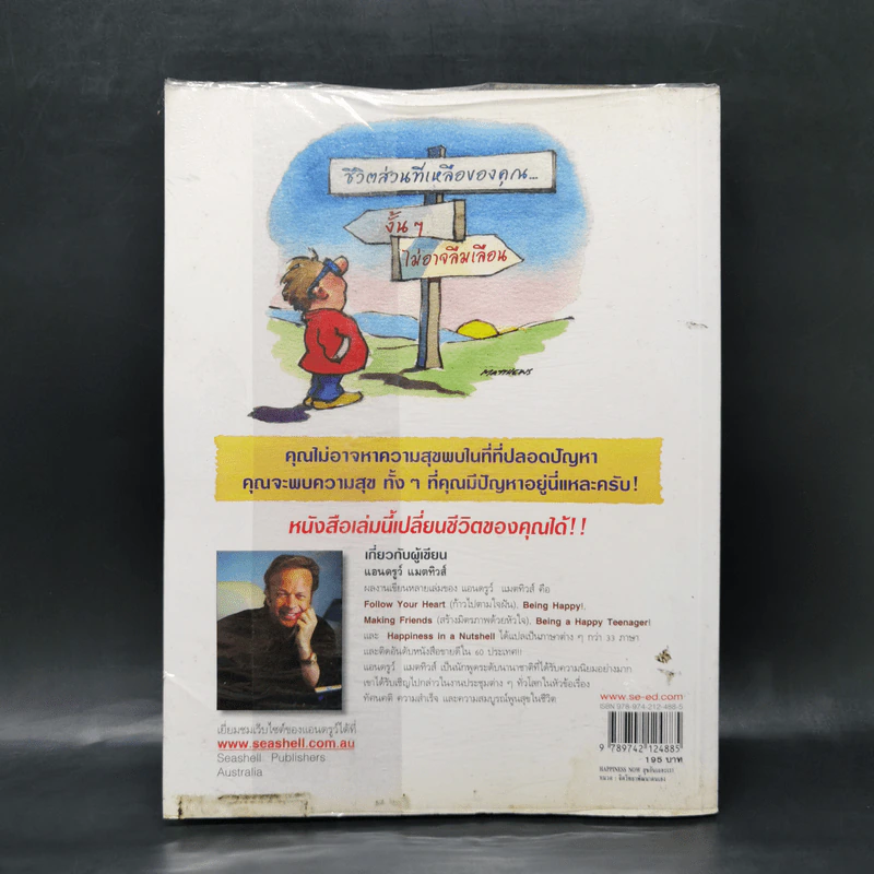 Happiness Now สุขกันเถอะเรา - Andrew Matthews รูปที่ 2