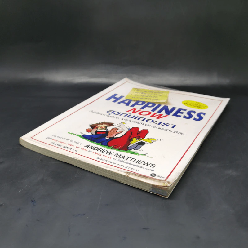 Happiness Now สุขกันเถอะเรา - Andrew Matthews รูปที่ 7