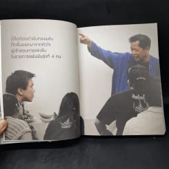 ยอดมนุษย์เฉลิมชัย จากใจแฟนพันธุ์แท้ - เพชรยุพา บูรณ์สิริจรุงรัฐ รูปที่ 13