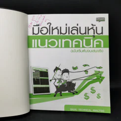 มือใหม่เล่นหุ้น แนวเทคนิค - เม่าปีกบาง รูปที่ 8