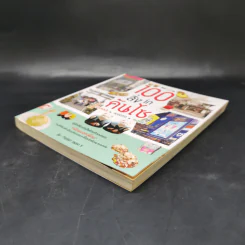 100 สิ่ง in คันไซ - มัณฑนา คงปรางค์ รูปที่ 7