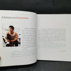 ภารกิจฟิตแอนด์เฟิร์ม เติมหล่อ 3 มิติ - ชเวซองโจ รูปที่ 11