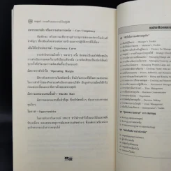 กลยุทธ์ Creating and Implementing Strategy - Harvard Business Essentials รูปที่ 12