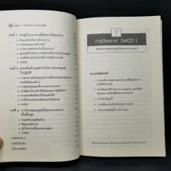 กลยุทธ์ Creating and Implementing Strategy - Harvard Business Essentials รูปที่ 11