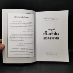 กลยุทธ์เก็งกำไร เทรดระยะสั้น - แลรี่ วิลเลี่ยมส์ รูปที่ 8