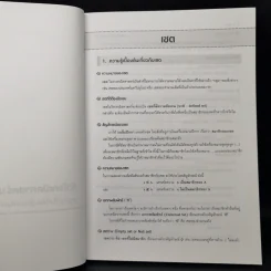 หัวใจคณิตศาสตร์ ม.ปลาย - ณัฐ อุดมพาณิชย์ รูปที่ 10