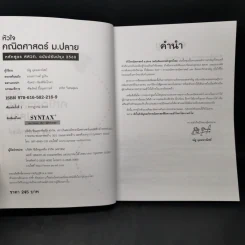 หัวใจคณิตศาสตร์ ม.ปลาย - ณัฐ อุดมพาณิชย์ รูปที่ 8