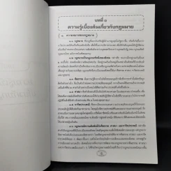 คู่มือเตรียมสอบตรงนิติศาสตร์ - สมภพพิสิษฐ์ สุขพิสิษฐ์ รูปที่ 10