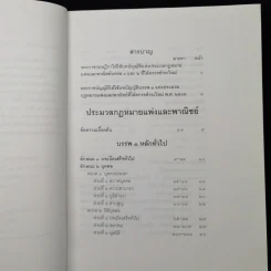 ประมวลกฎหมายแพ่งและพาณิชย์ บรรพ 1 ถึงบรรพ 6 - สมชาย พงษ์พัฒนาศิลป์, เผ่าพันธ์ ชอบน้ำตาล รูปที่ 10