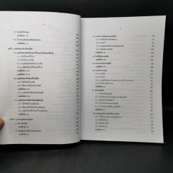 แคลคูลัส Calculus 1-1 สำหรับนักศึกษาระดับปริญญาตรี - ชัยประเสริฐ แก้วเมือง รูปที่ 10