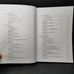แคลคูลัส Calculus 1-1 สำหรับนักศึกษาระดับปริญญาตรี - ชัยประเสริฐ แก้วเมือง รูปที่ 11