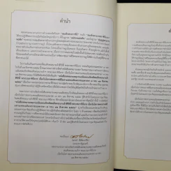จดหมายเหตุงานเฉลิมพระเกียรติ สมเด็จพระนางเจ้าสิริกิติ์ พระบรมราชินีนาถ รูปที่ 8