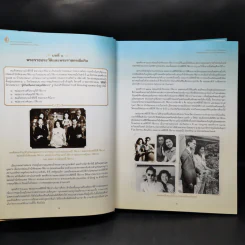 จดหมายเหตุงานเฉลิมพระเกียรติ สมเด็จพระนางเจ้าสิริกิติ์ พระบรมราชินีนาถ รูปที่ 11