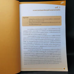 ตลาดการเงินและการลงทุนในหลักทรัพย์ หลักสูตรใบอนุญาตสำหรับผู้ขายหลักทรัพย์ รูปที่ 14