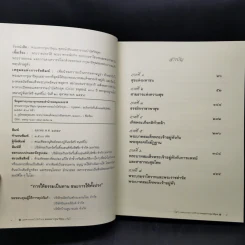 เมตตาธรรมบำบัดวิกฤต พระมหากรุณาธิคุณ รูปที่ 9