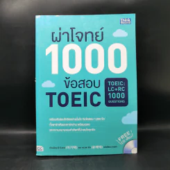 ผ่าโจทย์ 1000 ข้อสอบ TOEIC - อี กี แทกและ ซน แท อิก รูปที่ 1