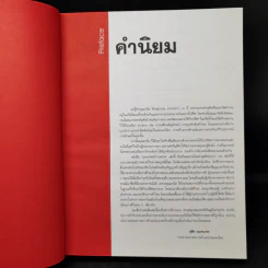 ยุทธศาสตร์การตลาด ทฤษฎีและภาคปฏิบัติ - มานิต รัตนสุวรรณ, ดร.สมฤดี ศรีจรรยา รูปที่ 9