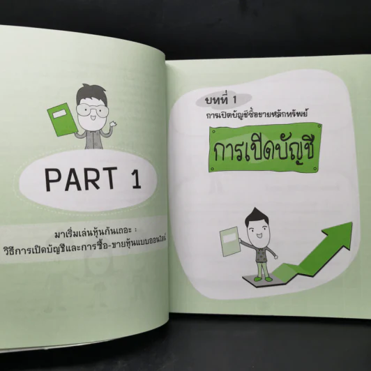 มือใหม่เล่นหุ้น แนวเทคนิค - เม่าปีกบาง รูปที่ 12