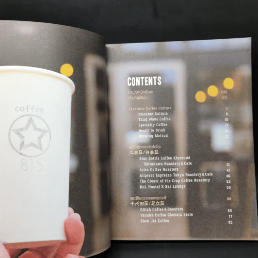 Tokyo Cafe Guide - Eattaku รูปที่ 9
