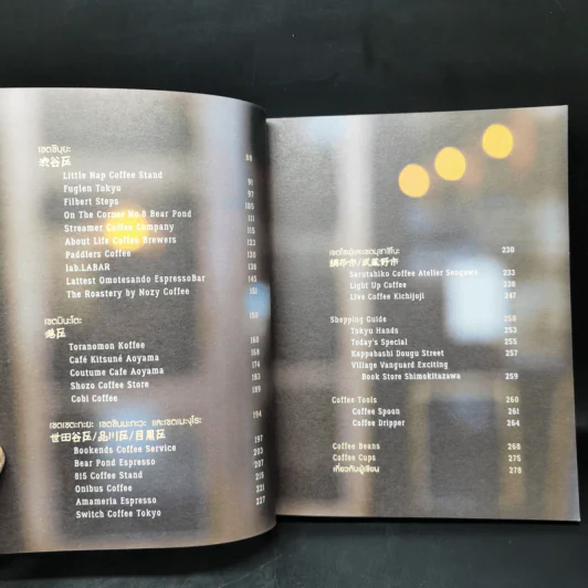 Tokyo Cafe Guide - Eattaku รูปที่ 10