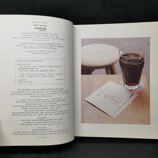 Tokyo Cafe Guide - Eattaku รูปที่ 8