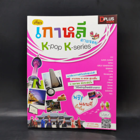เที่ยวเกาหลีตามรอย K-Pop K-Series รูปที่ 1