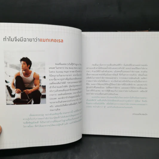 ภารกิจฟิตแอนด์เฟิร์ม เติมหล่อ 3 มิติ - ชเวซองโจ รูปที่ 11