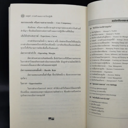 กลยุทธ์ Creating and Implementing Strategy - Harvard Business Essentials รูปที่ 12