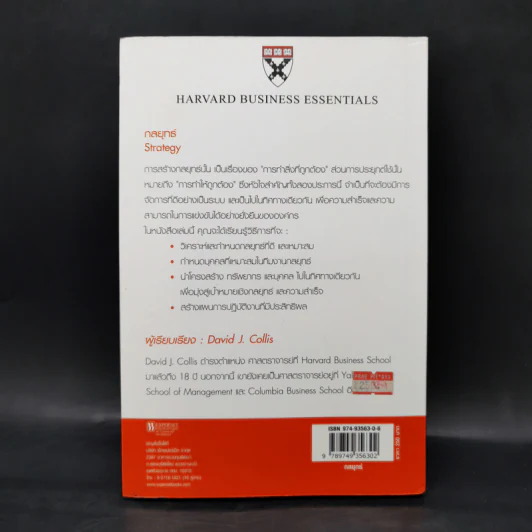กลยุทธ์ Creating and Implementing Strategy - Harvard Business Essentials รูปที่ 2
